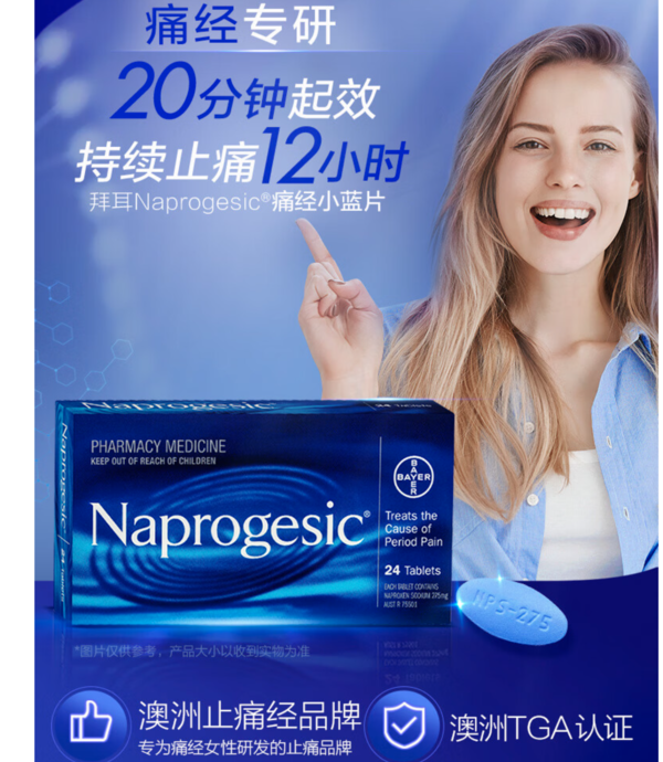 BAYER 拜耳 澳洲萘普生Naprogesic头痛痛经姨妈痛拜耳痛经小蓝片24粒布洛芬升级版