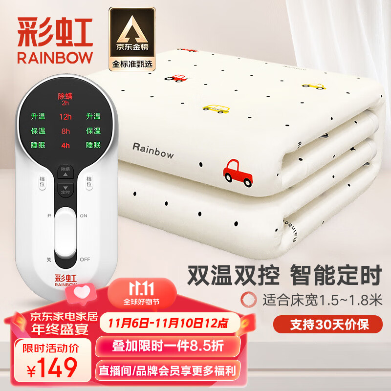 rainbow 彩虹莱妃尔 双温双控电热毯 1.8*1.5m 121.5元（需用券）