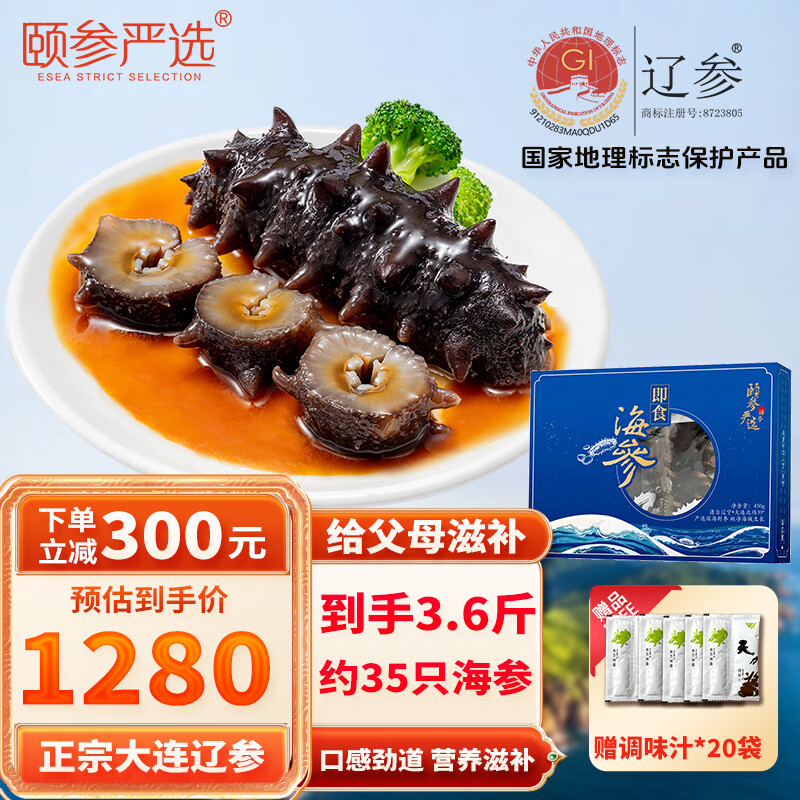 颐参严选 颐参 大连即食海参 1800g 36-44只 冷冻 1068元（需用券）