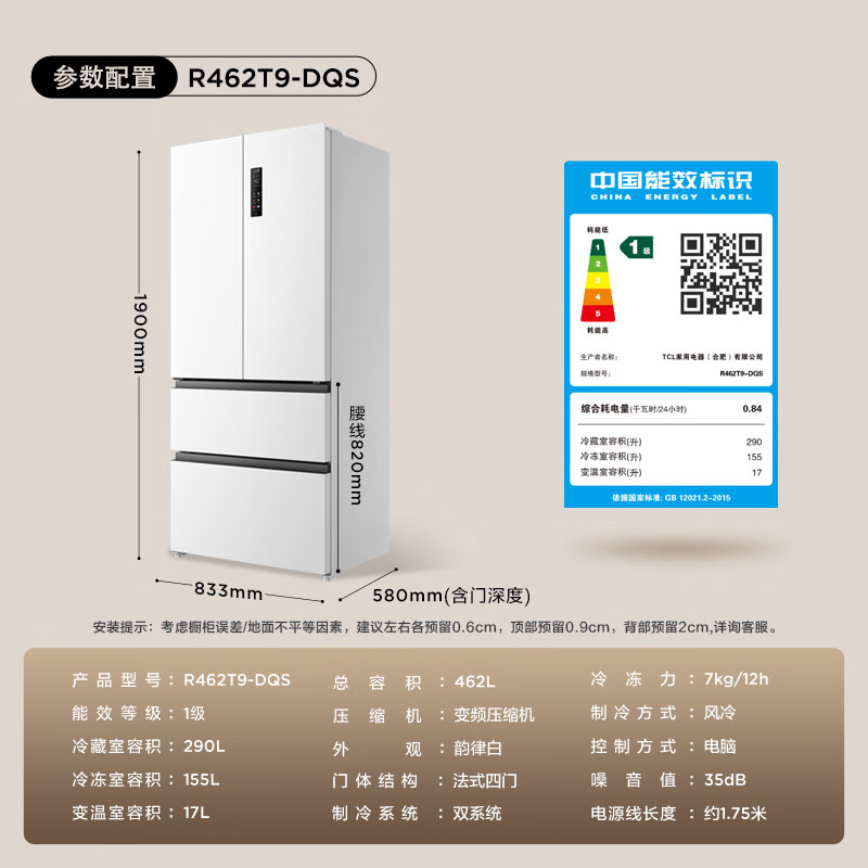 TCL 462升 T9 Pro 双系统双循环 58cm超薄平嵌入式 法式四门冰箱 一级能效风冷无