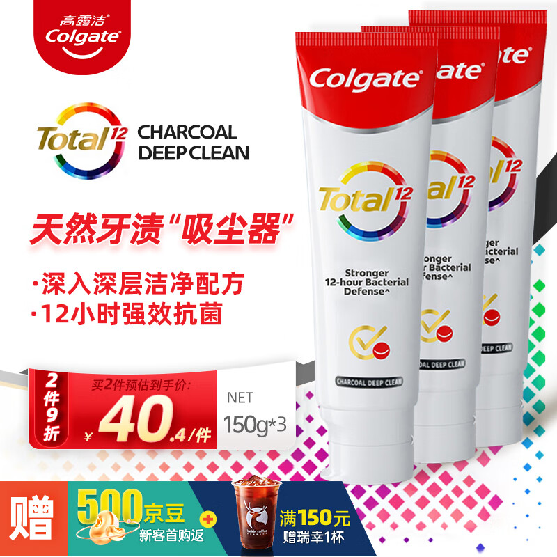 Colgate 高露洁 Total全效备长炭深层洁净牙膏 12小时抗菌保护150g*3 12.66元