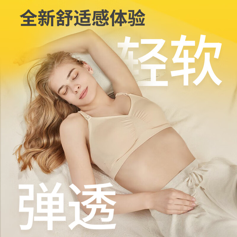 medela 美德乐 孕妇哺乳文胸 轻盈款 XL 奶油色 48.87元（需买2件，需用券）