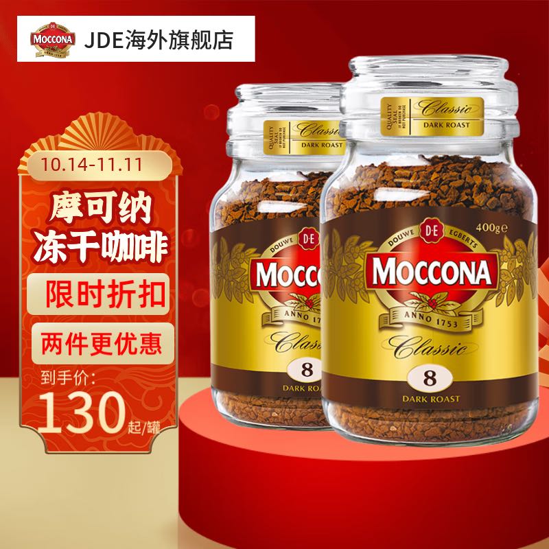 Moccona 摩可纳 速溶黑咖啡深度400g美式冻干荷兰原装进口燃脂 深度烘培400g*2 2