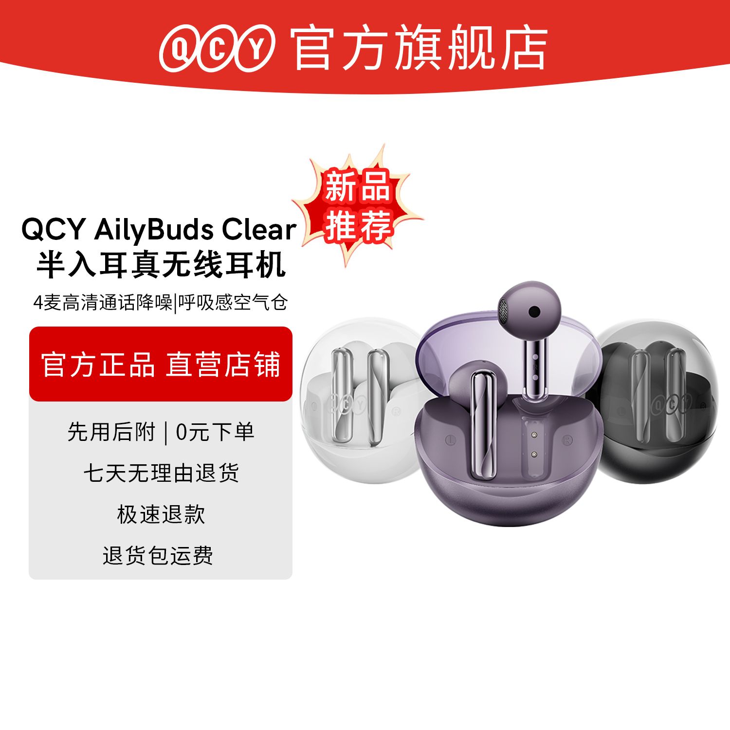 QCY 意象 AilyBuds Clear蓝牙耳机透明真无线半入耳高音质女生款运动 119元