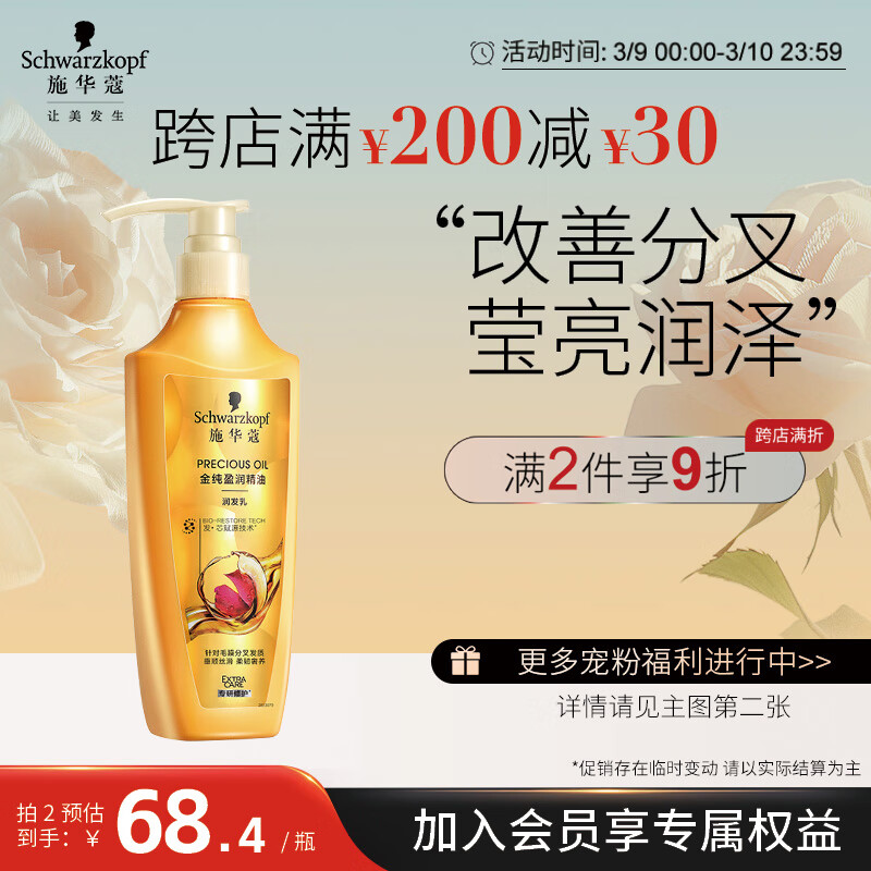 施华蔻 金纯盈润精油润发乳600ml(护发素焗油膏 8种植物精油) 53.4元（需买3件