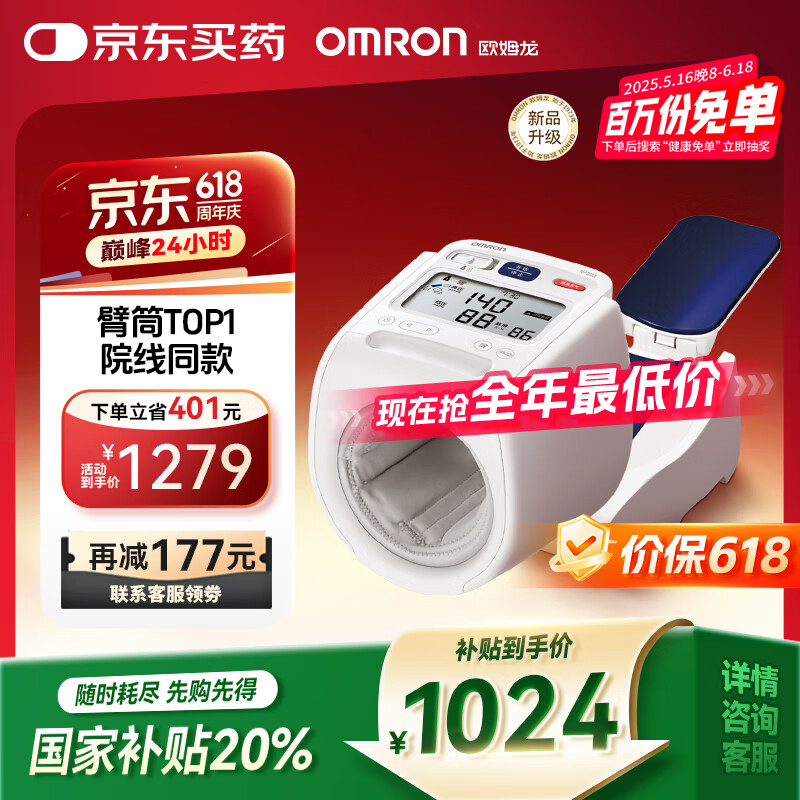 欧姆龙 OMRON HEM-1026 上臂式电子血压计 721.77元