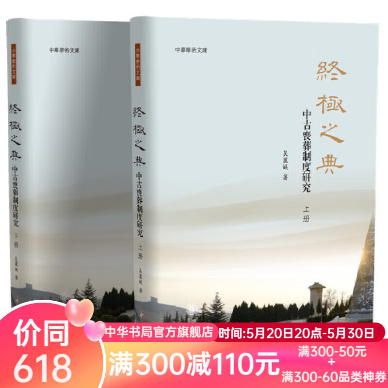 《终极之典》 46.87元（满300-110，需凑单）