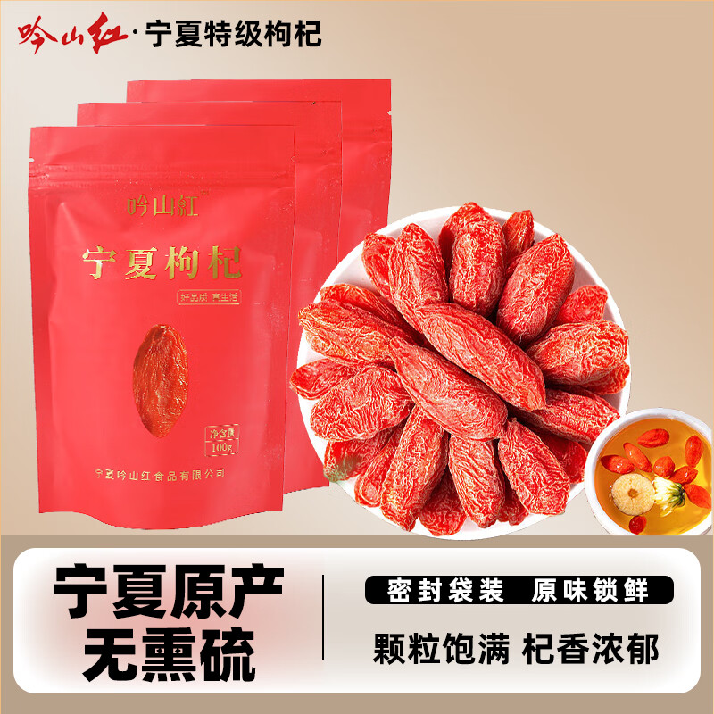 吟山红 大颗粒红枸杞 100g*3袋 15.9元（需用券）