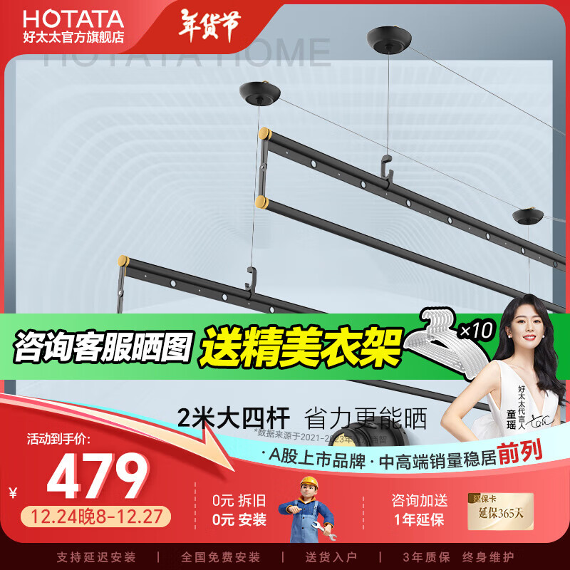 HOTATA 好太太 D-1129 手摇晾衣架 黑金色+2米四杆 479元（双重优惠）