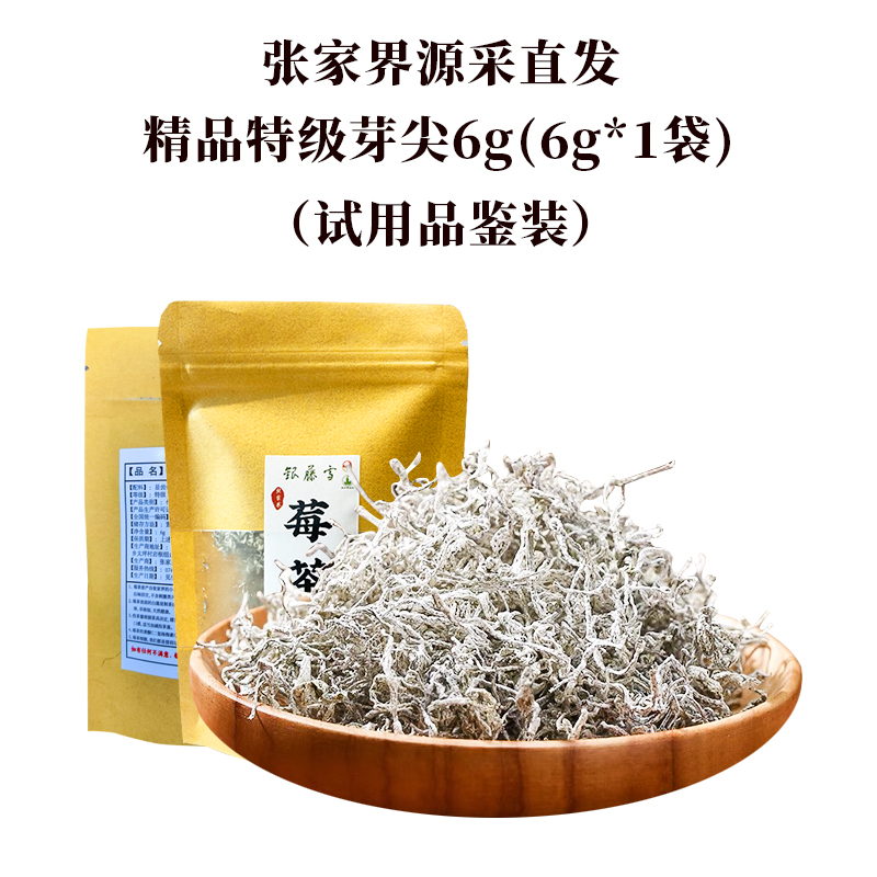 湘知客 藤茶 特级 6g 9.9元（需用券）