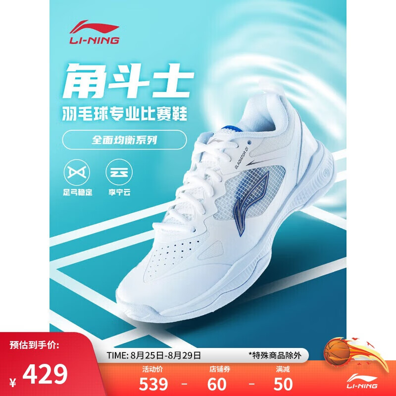 LI-NING 李宁 角斗士丨羽毛球专业鞋情侣鞋运动鞋AYZT011 429元（需用券）