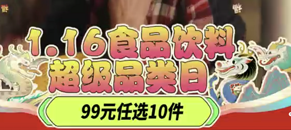 京东 食品饮料超级品类日 满59-10、满99打85折、满99-20元等券