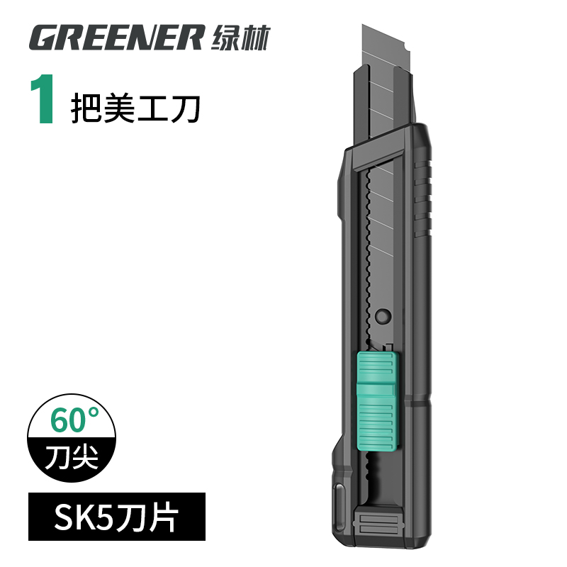 GREENER 绿林 重型美工刀大号18mm工业用多功能加厚手工小刀裁纸墙纸壁纸刀 6.