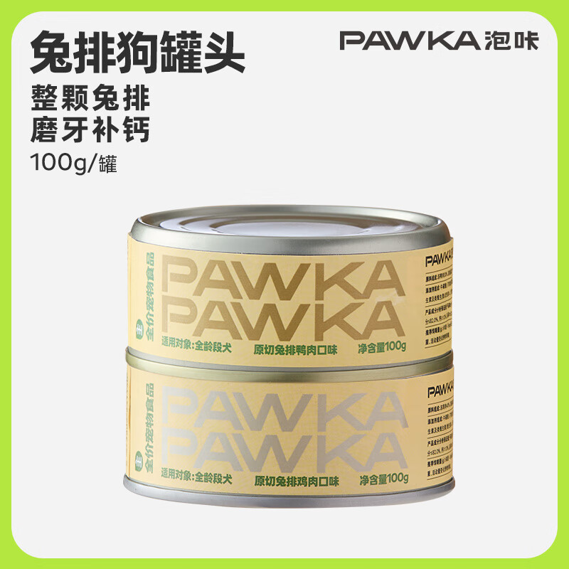 PAWKA 泡咔 宠物狗狗零食原切兔排罐头200g(100g*2) 鸡肉口味+鸭肉口味 9.9元（需