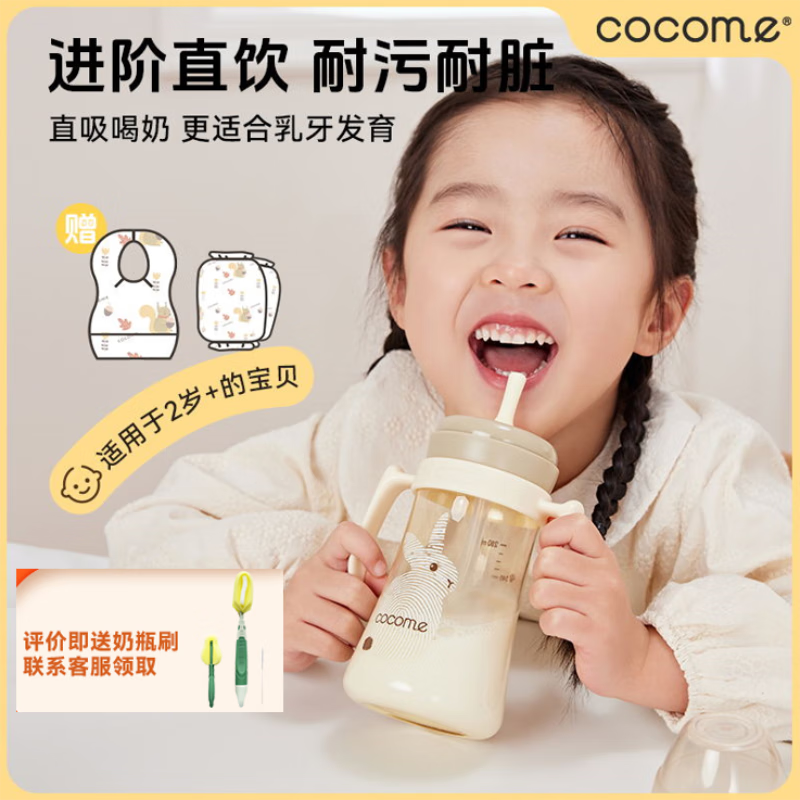 cocome 可可萌 直通吸管奶瓶ppsu升级版2岁以上直吸奶嘴3-6岁280ML米灰色 112.2元