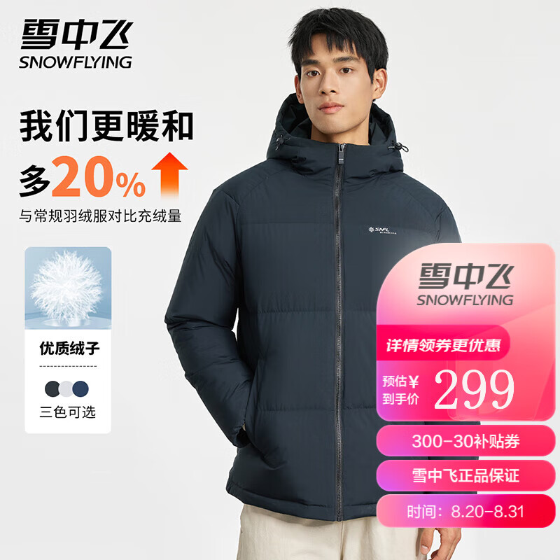 雪中飞 男士羽绒服连帽 黑色|8056 175/92A 187.01元（需用券）