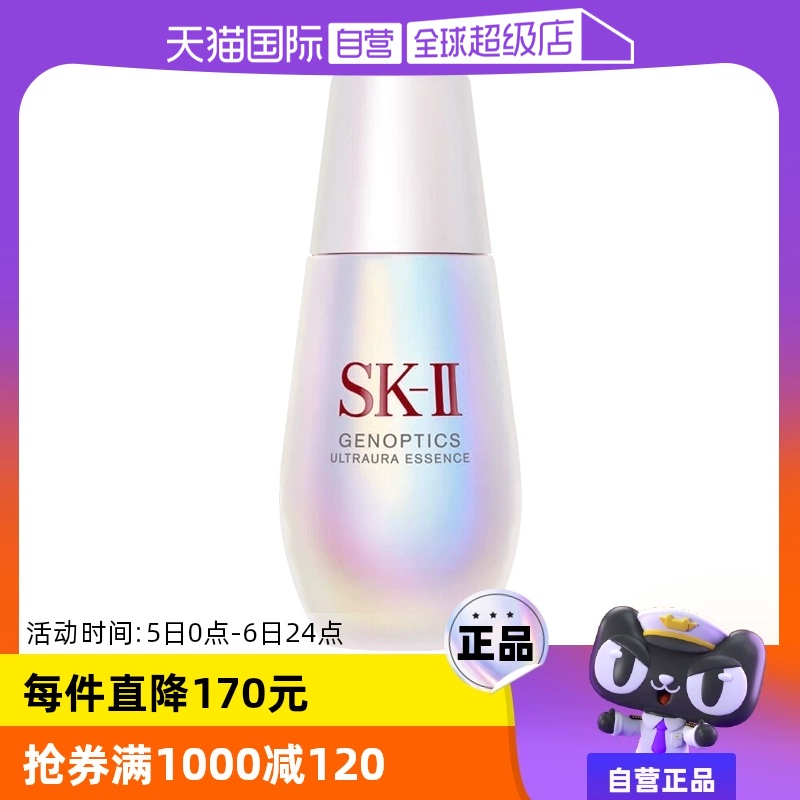 【自营】SK-II钻白精华露小灯泡30ml补水面部精华水精华液护肤sk2 ￥790