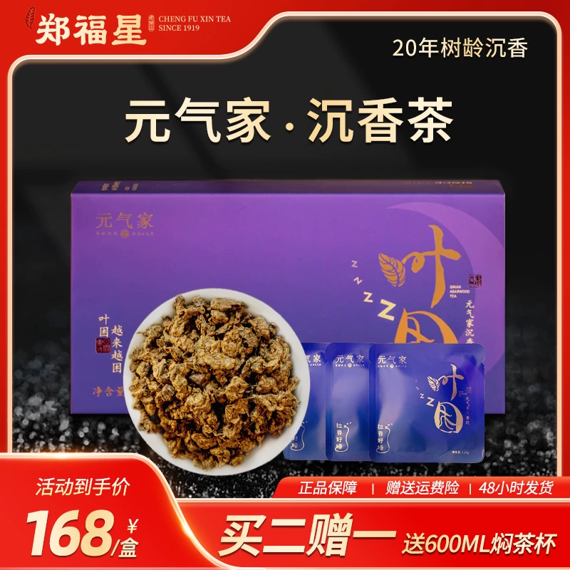 百年老字号，郑福星 安神助眠沉香茶养生调理茶 25g+5g旅行装 99元包邮（4件低至64元/件） 买手党-买手聚集的地方