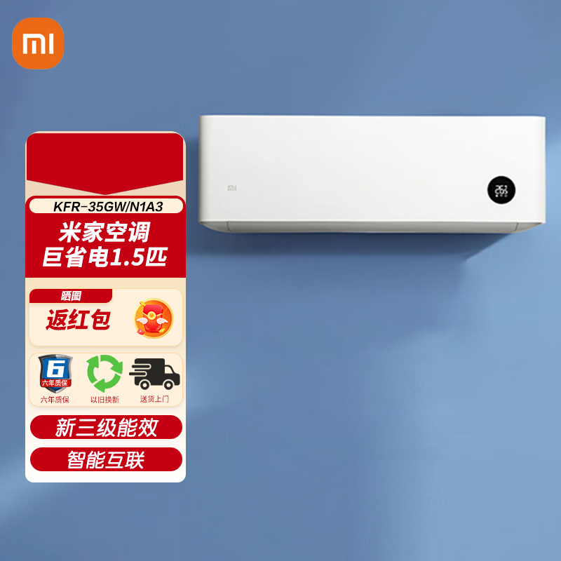 Xiaomi 小米 MI）小米空调 1.5/2匹 巨省电/自然风 新一级能效 变频冷暖 智能自