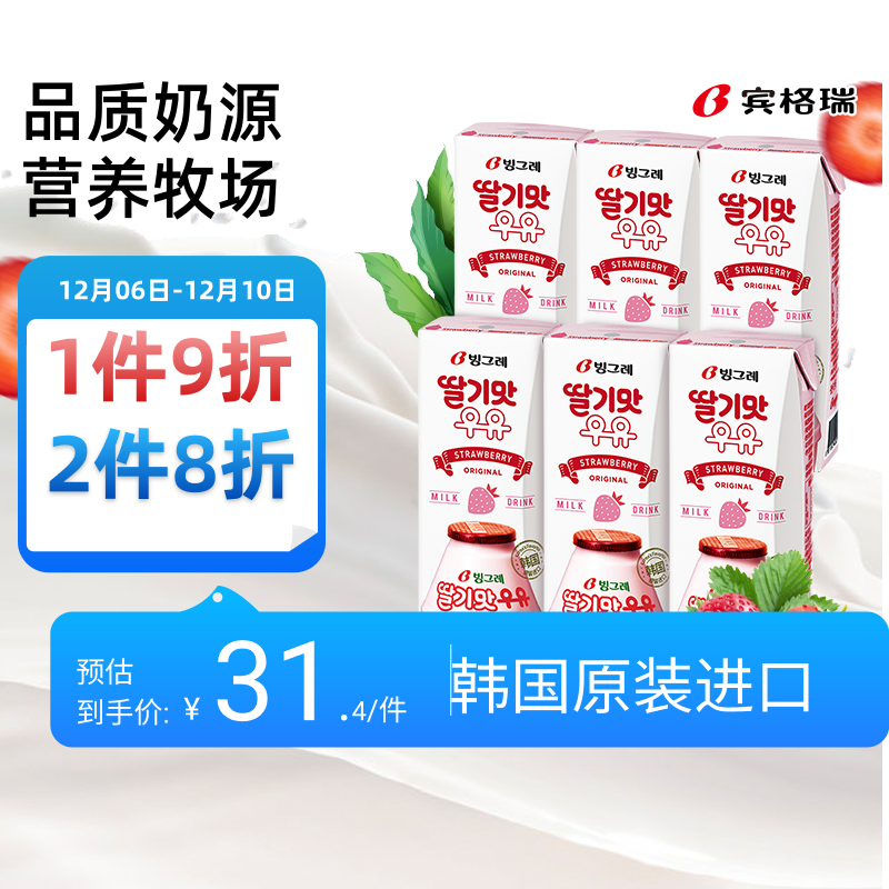 Binggrae 宾格瑞 草莓味牛奶 200ml*6 ￥3.79