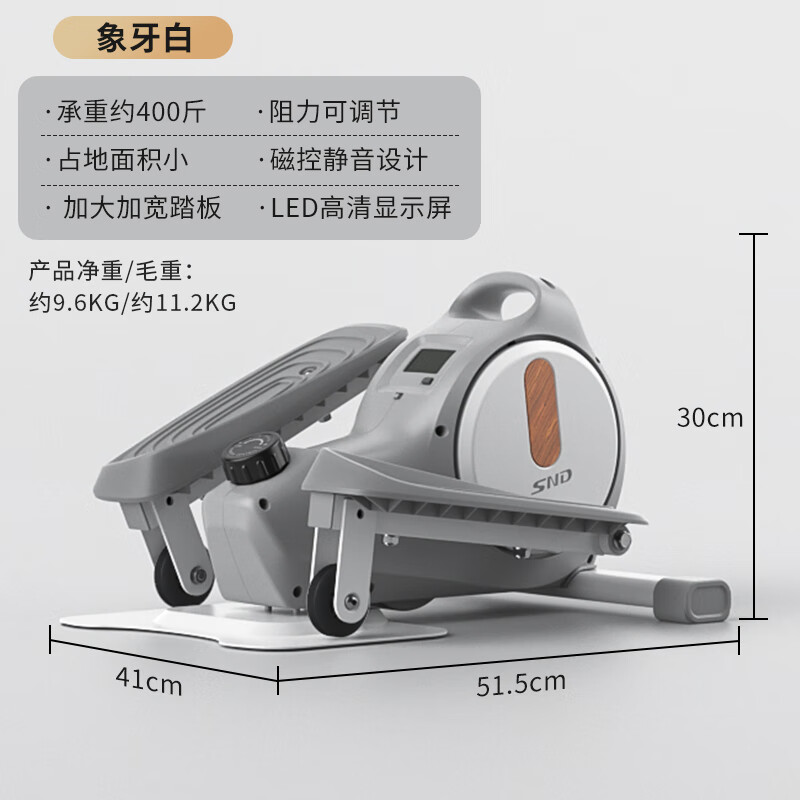 SND 施耐德椭圆机家用小型迷你椭圆踏步机静音mini椭圆仪太空漫步机走步机 -