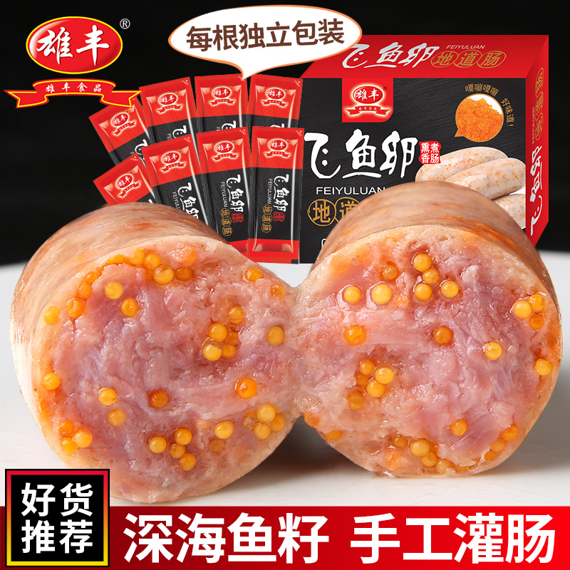 雄丰 食品 飞鱼卵烤肠 500g 62.57元（需买3件，共187.71元）