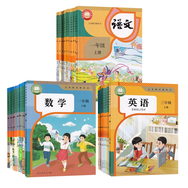 《小学语文数学英语课本》（版本任选，1-6年级） 3.45元