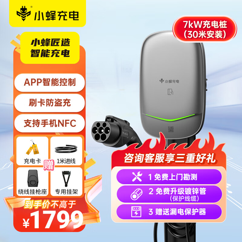 HIVEWALLBOX 小蜂充电 蜜玉桩充电桩 7KW APP链接 220V 科技银 1799元