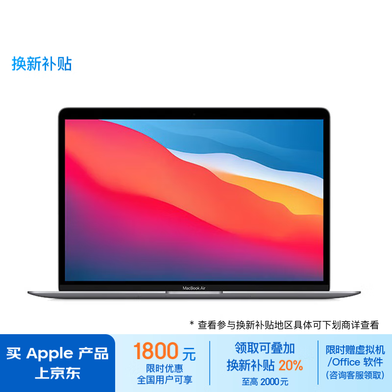 Apple 苹果 MacBook Air M1 芯片版 13.3英寸 （M1、核芯显卡、8GB、256GB SSD、2K、IPS