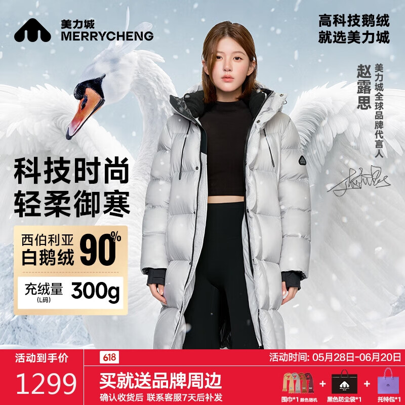 美力城 中长款羽绒服鹅绒连帽外套三防免洗 赵露思同款 赠品超多 569.1元包