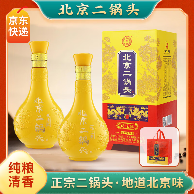 YONGFENG 永丰牌 北京二锅头 清香型 白酒 纯粮酒 42度 500mL 2瓶 永丰福运龙 69.9