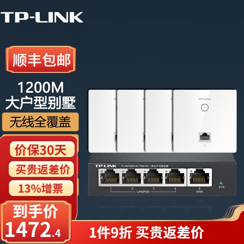 TP-LINK 普联 双频1200M 面板AP套装全千兆端口全屋WiFi分布式墙壁路由 复式别墅