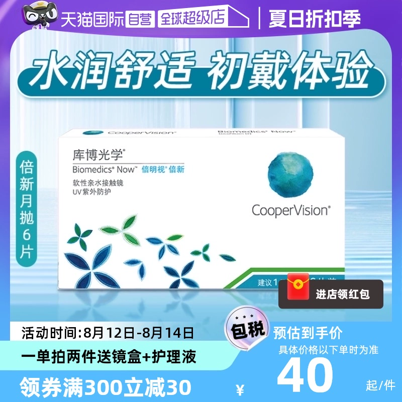 CooperVision 库博 光学 倍明视倍新 隐形近视眼镜 月抛6片 水润舒适 ￥38