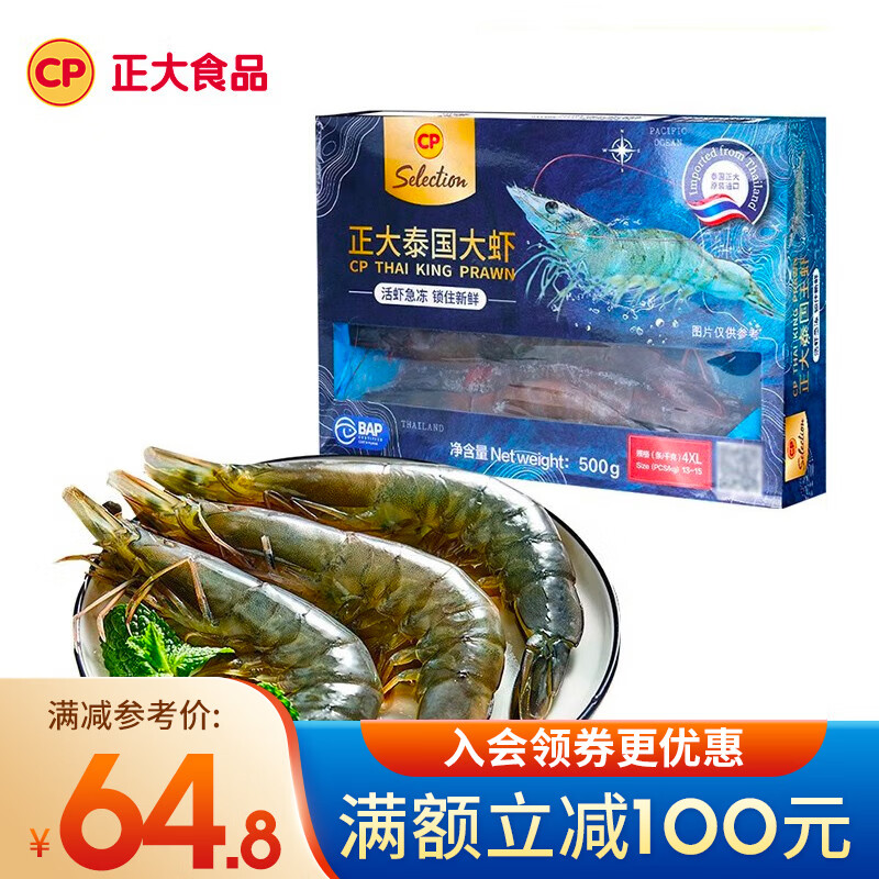 CP 正大食品 正大出品 虾 白对虾大虾 泰虾海虾 规格 26/30 500g（效期截至6月21