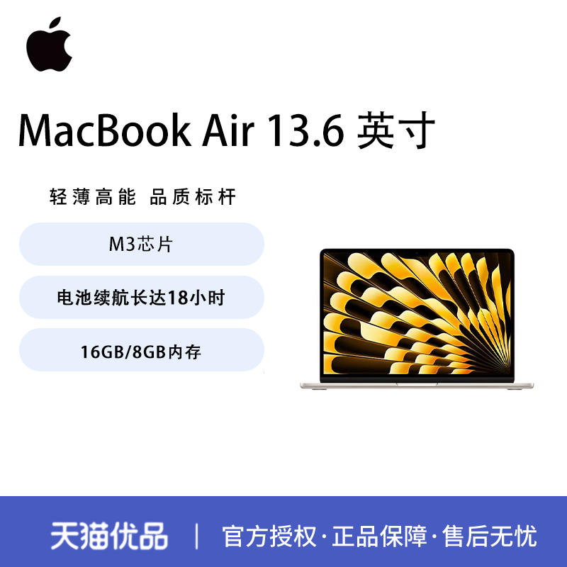 Apple 苹果 MacBook Air 苹果 13.6英寸 M3芯片 ￥5599.2