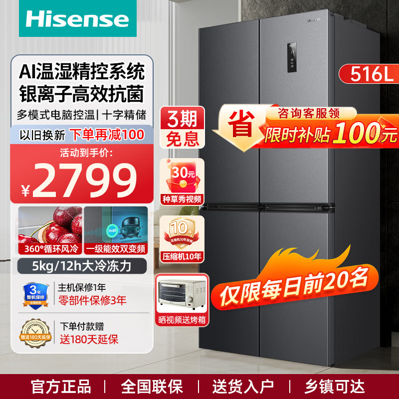 Hisense 海信 516升冰箱十字对开门四门风冷无霜一级能效双变频 BCD-516WMK1DP 2417