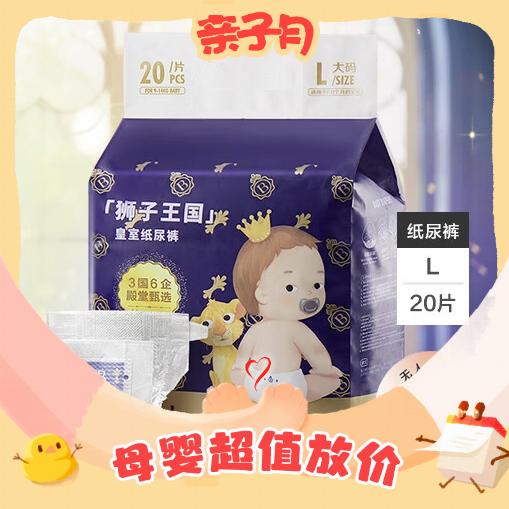 PLUS会员：babycare 皇室狮子王国系列 纸尿裤 L20片 34.86元（需买4件，共134.44元