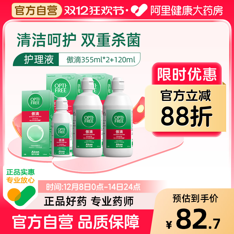 Alcon 傲滴护理液隐形眼镜美瞳355*2+60ml组合装 82.68元