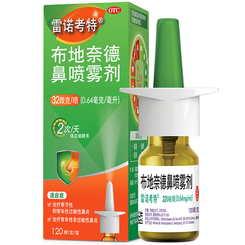 PLUS会员：雷诺考特 布地奈德鼻喷雾剂32μg*120喷 39.9元（健康省钱包券后34.9