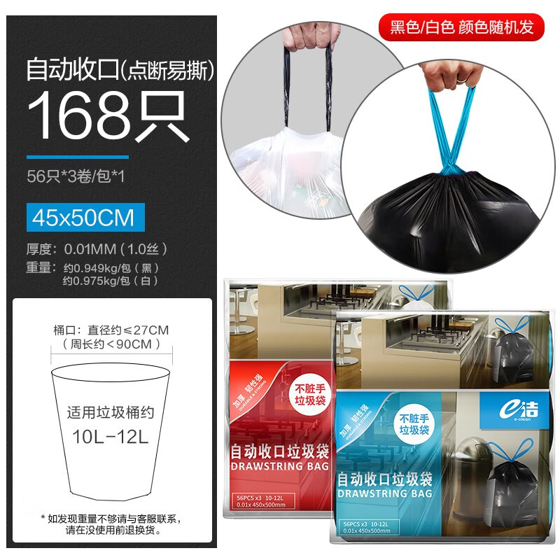 e洁 自动收口垃圾袋家用酒店塑料袋 45*50cm 3卷共168只颜色随机 17.8元（需用