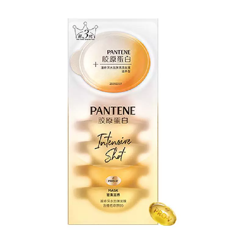 PANTENE 潘婷 胶原泡弹发膜 滋养型 12ml*5颗 ￥29.99