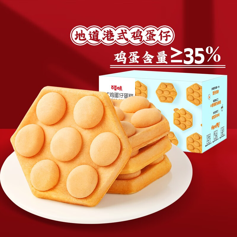 百草味 港式鸡蛋仔蛋糕 400g*2箱 24.7元包邮（需领券）