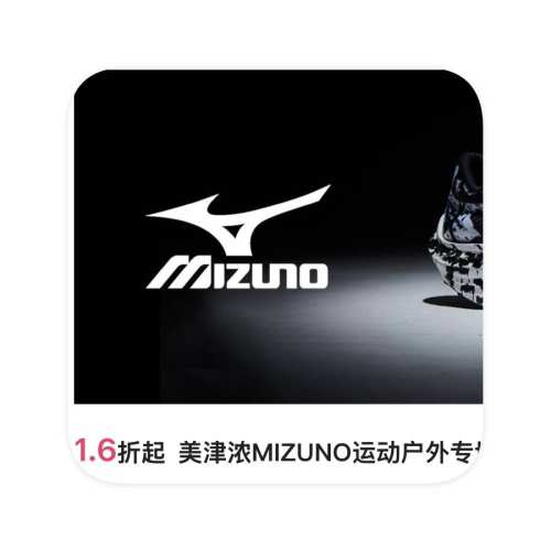 促销活动：唯品会 美津浓MIZUNO运动跑鞋特卖 直降1.6折起 美津浓跑鞋专场