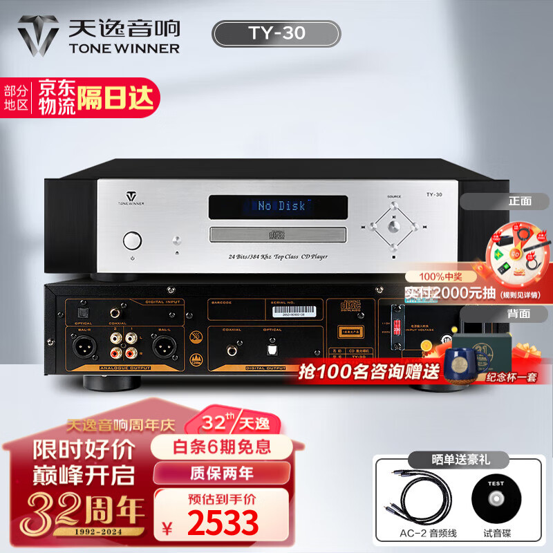 TONEWINNER 天逸 Winner） TY-30高保真音乐HIFI数字转盘CD机 家用音箱发烧碟片播放