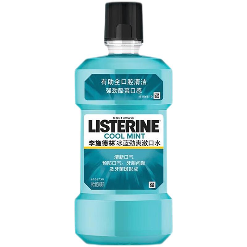 李施德林 漱口水冰蓝劲爽口味清新口气深层清洁500mL 14.9元