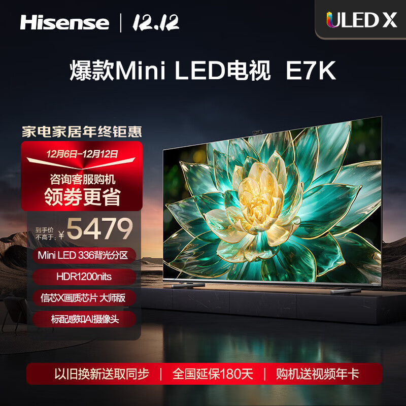 Hisense 海信 电视E7 65E7K 65英寸ULEDX MiniLED 336分区 液晶电视机75 5179元（需用券