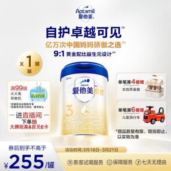 Aptamil 爱他美 卓傲 幼儿配方奶粉 3段 800g ￥254.94