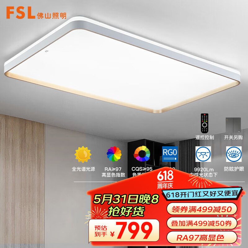 FSL 佛山照明 吸顶灯LED客厅灯大尺寸大户型灯具高显97低蓝光皓金160W 849元（