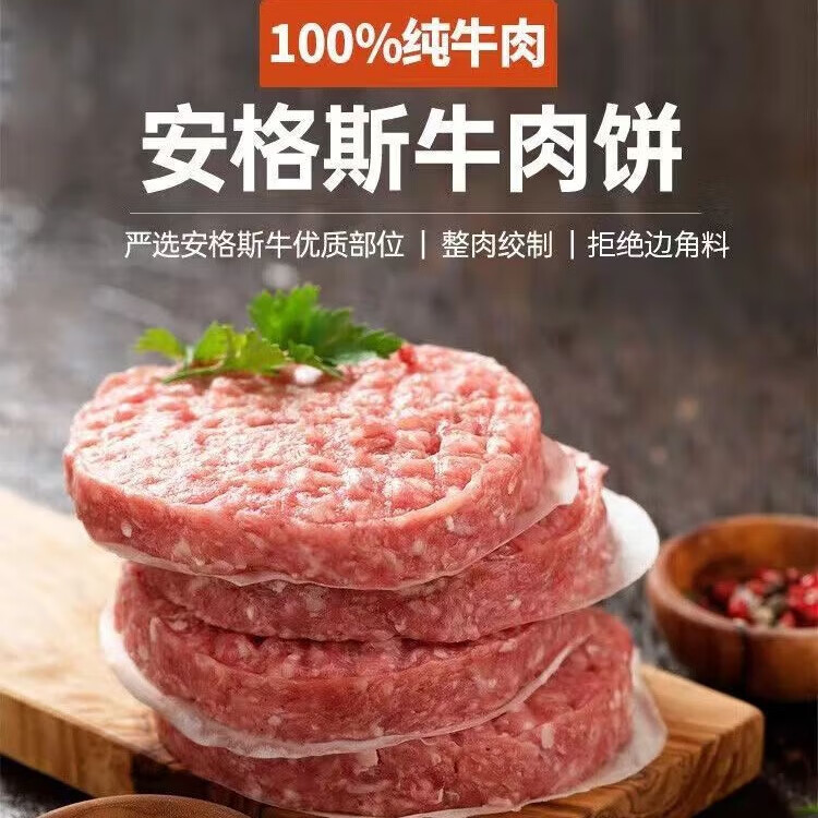 鲜林味飞 阿根廷草原牧场安格斯牛肉饼0添加汉堡饼安格斯牛肉饼 牛 肉饼 10