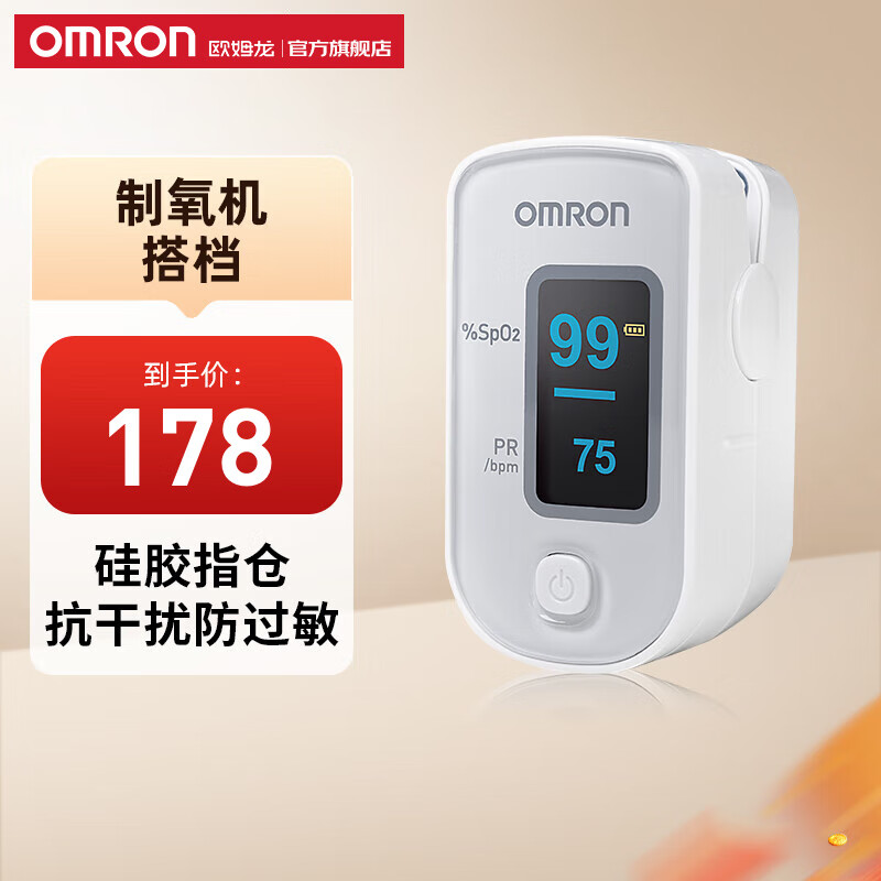 OMRON 欧姆龙 手指夹式脉搏血氧仪HPO-100 家用饱和度指脉氧仪 168元（需用券）